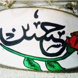 Hassan Calligraphy
